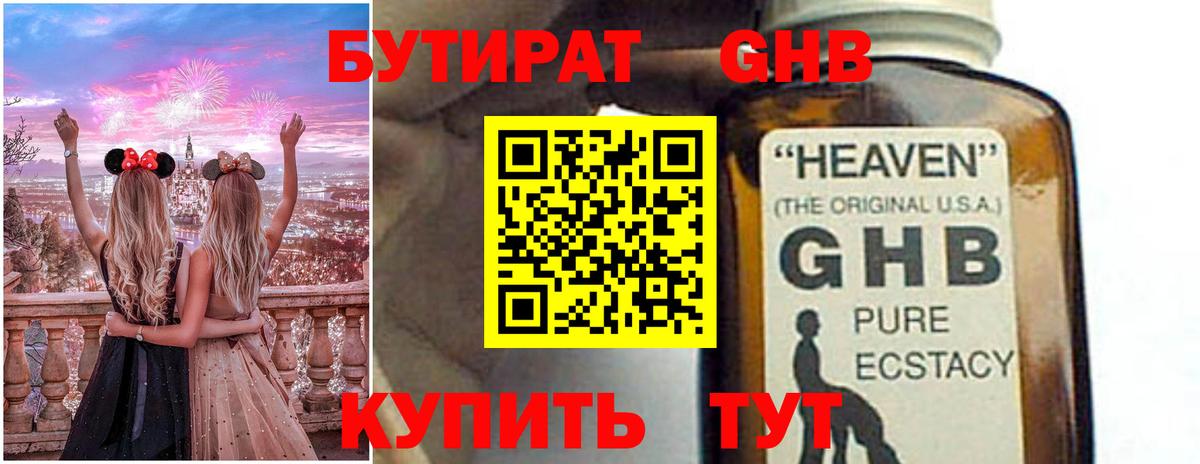 БУТИРАТ бутик Железноводск