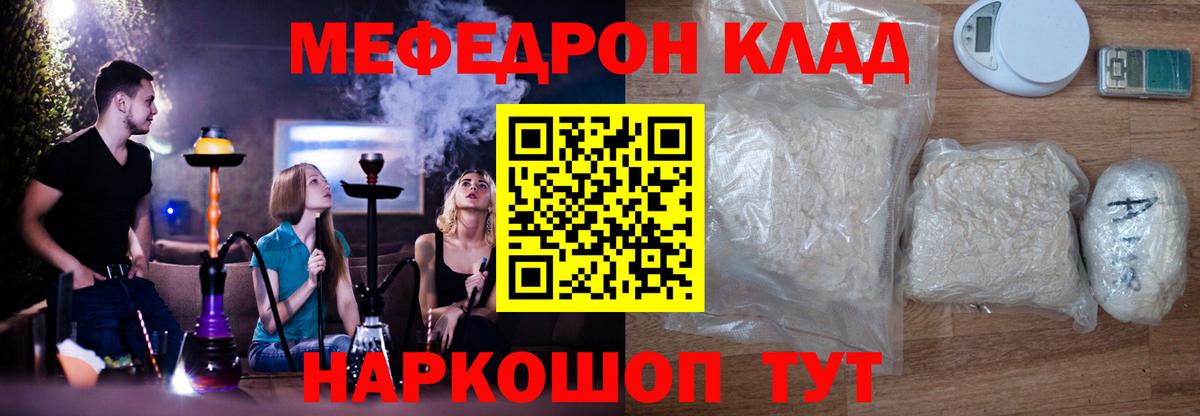 МЯУ-МЯУ мука  Мефедрон VHQ  закладки  Меф  Железноводск  Вход с VPN 