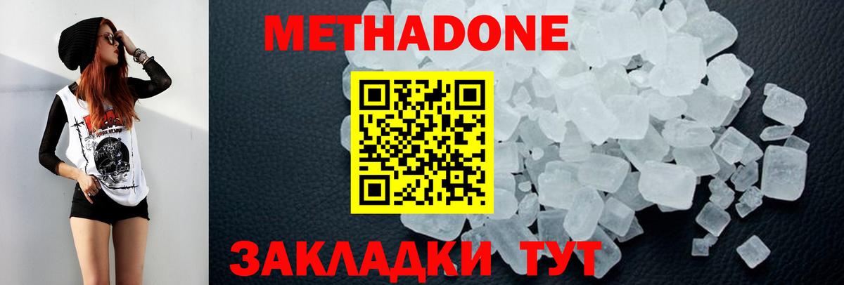 Метадон белоснежный  Метадон VHQ  Железноводск  Вход с VPN 