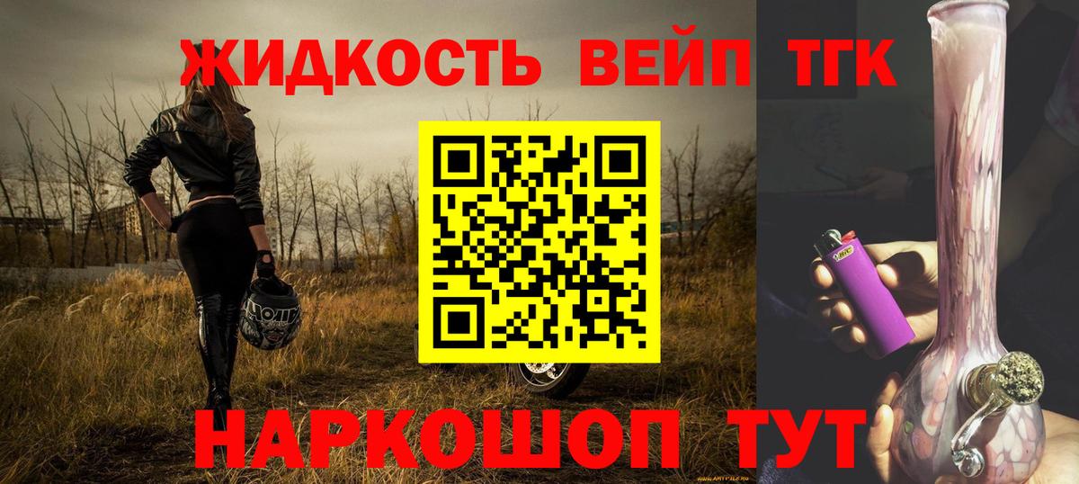 ТГК концентрат  Вход с VPN  Железноводск  ОМГ ОМГ как войти  Дистиллят ТГК вейп 